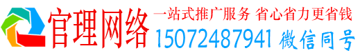 合作官理百度网络推广